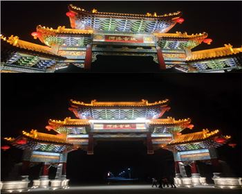 洛陽(yáng)河洛古城文旅亮化工程